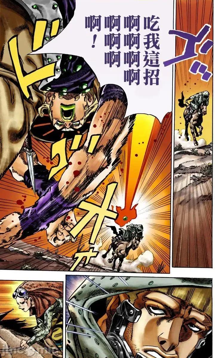 JOJO的奇妙冒险PART7飚马野郎 JOJO的奇妙冒险PART7飚马野郎 全彩版第3卷 第148页