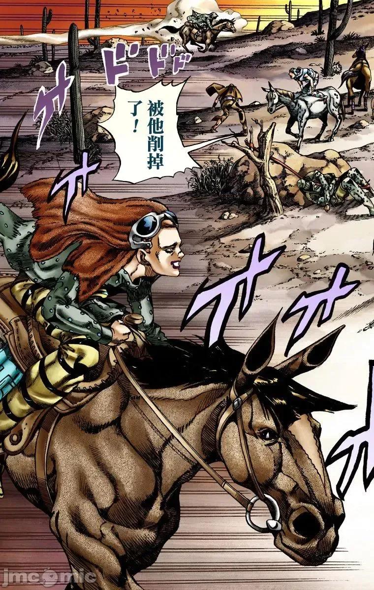 JOJO的奇妙冒险PART7飚马野郎 JOJO的奇妙冒险PART7飚马野郎 全彩版第3卷 第152页