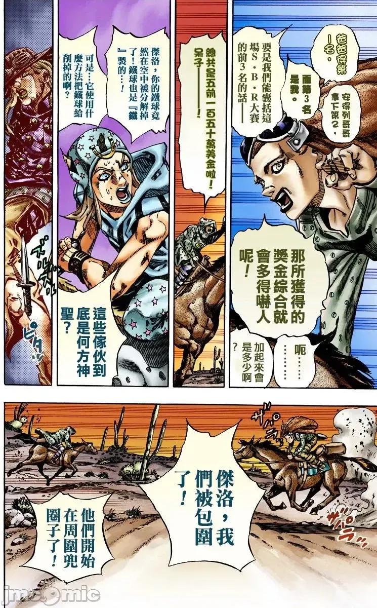 JOJO的奇妙冒险PART7飚马野郎 JOJO的奇妙冒险PART7飚马野郎 全彩版第3卷 第153页