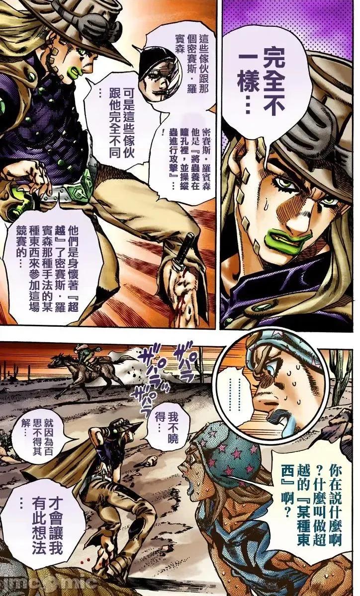 JOJO的奇妙冒险PART7飚马野郎 JOJO的奇妙冒险PART7飚马野郎 全彩版第3卷 第154页