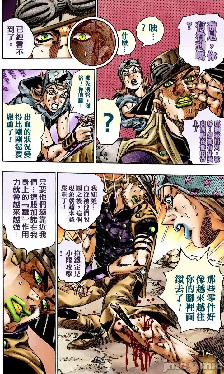 JOJO的奇妙冒险PART7飚马野郎 JOJO的奇妙冒险PART7飚马野郎 全彩版第3卷 第157页