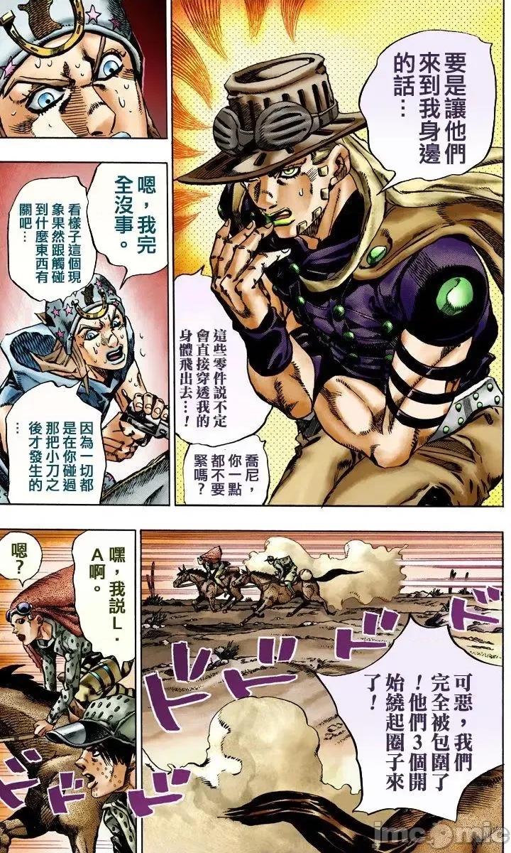 JOJO的奇妙冒险PART7飚马野郎 JOJO的奇妙冒险PART7飚马野郎 全彩版第3卷 第158页