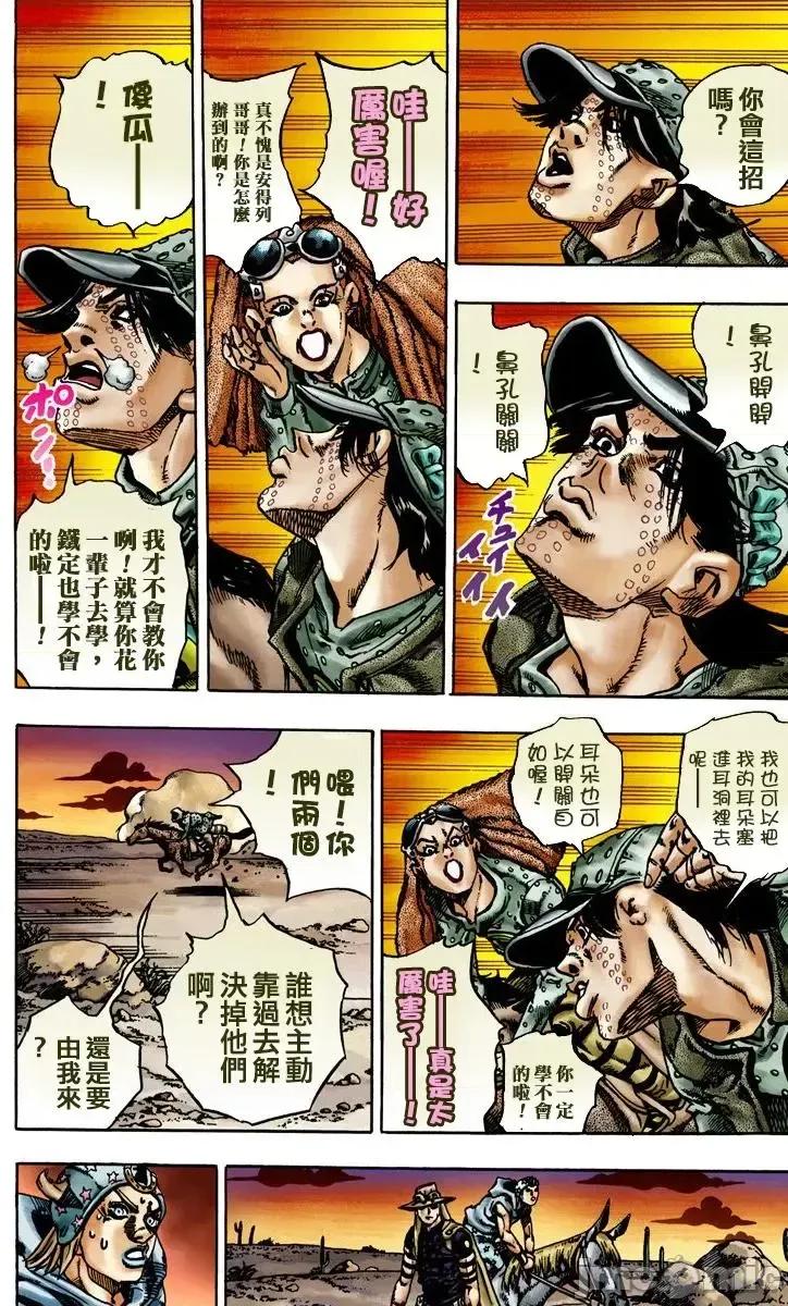 JOJO的奇妙冒险PART7飚马野郎 JOJO的奇妙冒险PART7飚马野郎 全彩版第3卷 第159页
