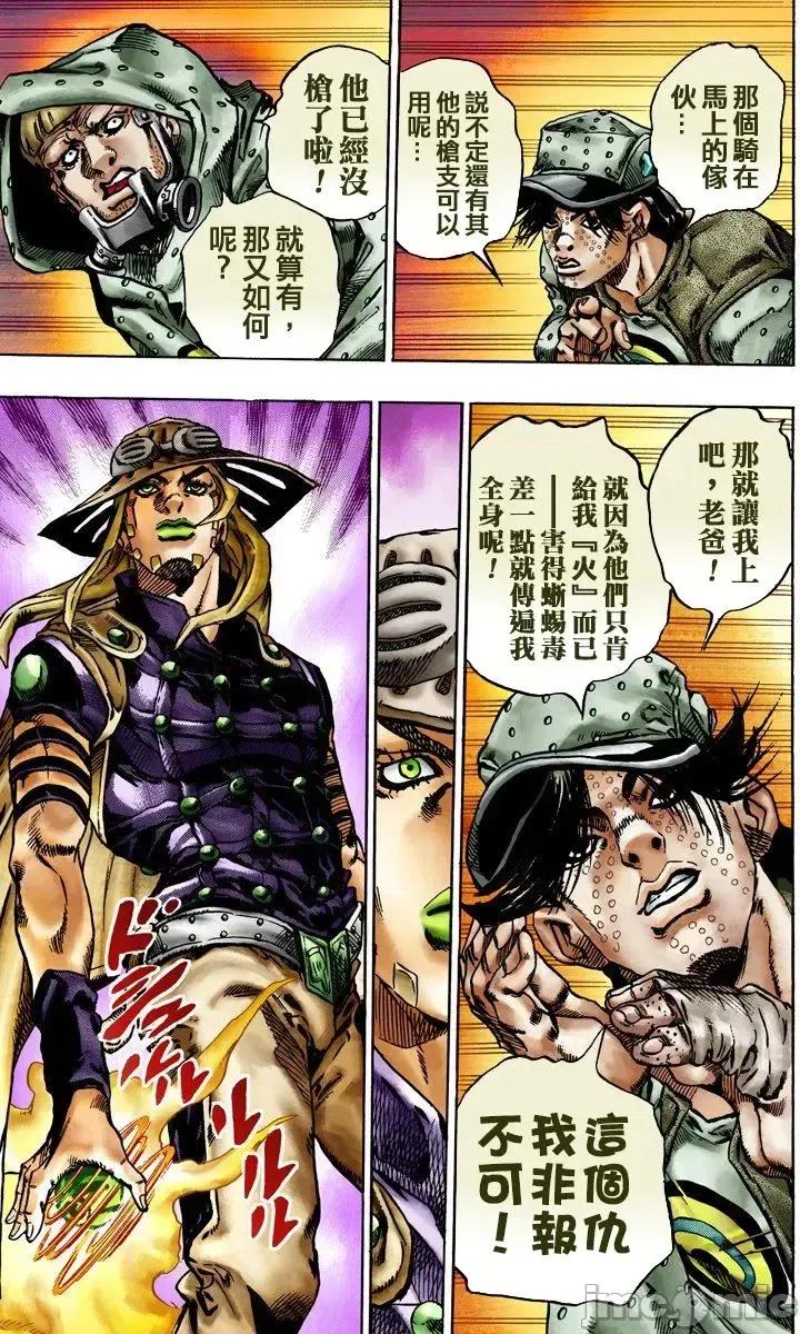 JOJO的奇妙冒险PART7飚马野郎 JOJO的奇妙冒险PART7飚马野郎 全彩版第3卷 第160页
