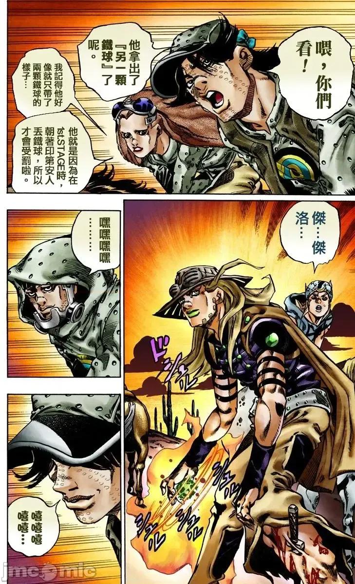 JOJO的奇妙冒险PART7飚马野郎 JOJO的奇妙冒险PART7飚马野郎 全彩版第3卷 第161页