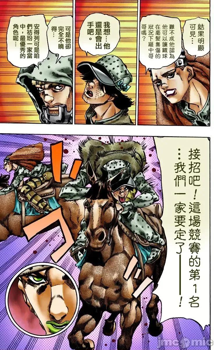 JOJO的奇妙冒险PART7飚马野郎 JOJO的奇妙冒险PART7飚马野郎 全彩版第3卷 第162页