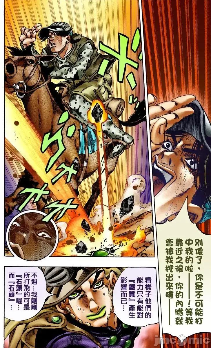 JOJO的奇妙冒险PART7飚马野郎 JOJO的奇妙冒险PART7飚马野郎 全彩版第3卷 第165页