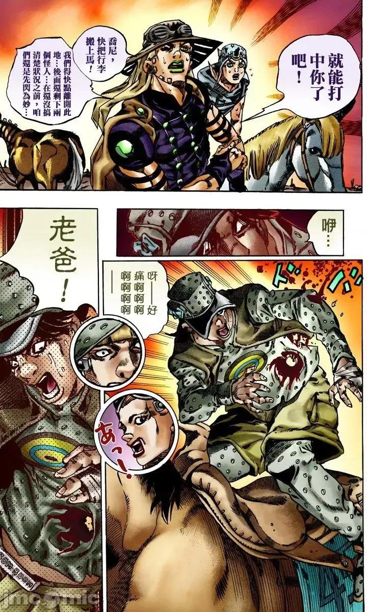JOJO的奇妙冒险PART7飚马野郎 JOJO的奇妙冒险PART7飚马野郎 全彩版第3卷 第166页