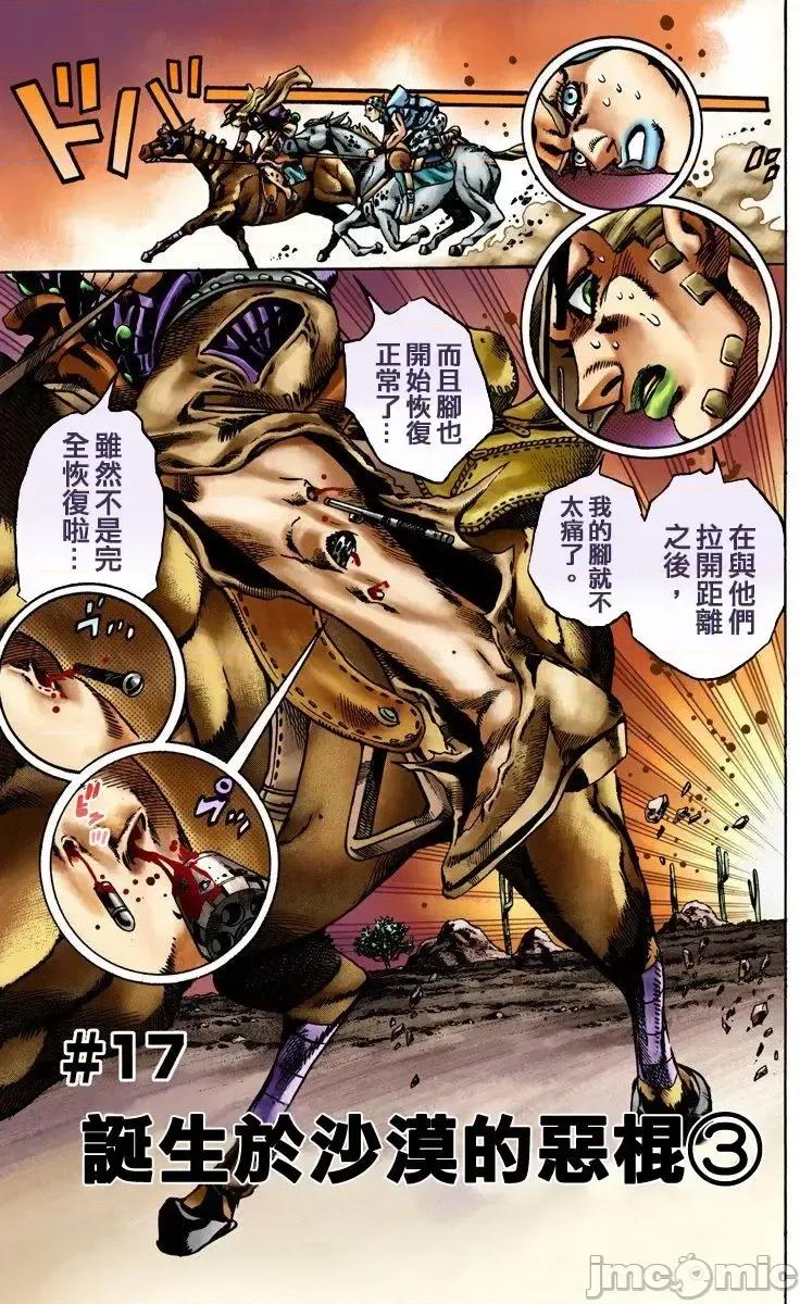 JOJO的奇妙冒险PART7飚马野郎 JOJO的奇妙冒险PART7飚马野郎 全彩版第3卷 第168页