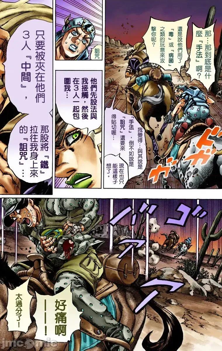 JOJO的奇妙冒险PART7飚马野郎 JOJO的奇妙冒险PART7飚马野郎 全彩版第3卷 第169页