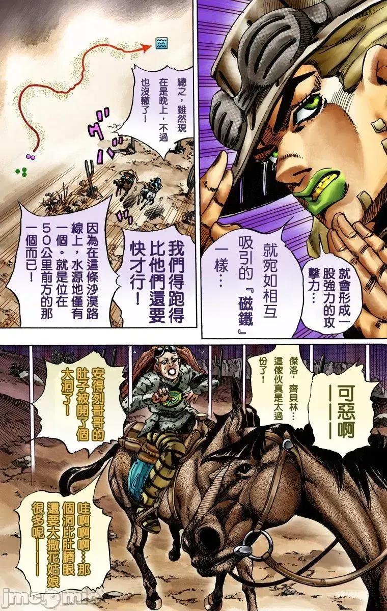 JOJO的奇妙冒险PART7飚马野郎 JOJO的奇妙冒险PART7飚马野郎 全彩版第3卷 第170页