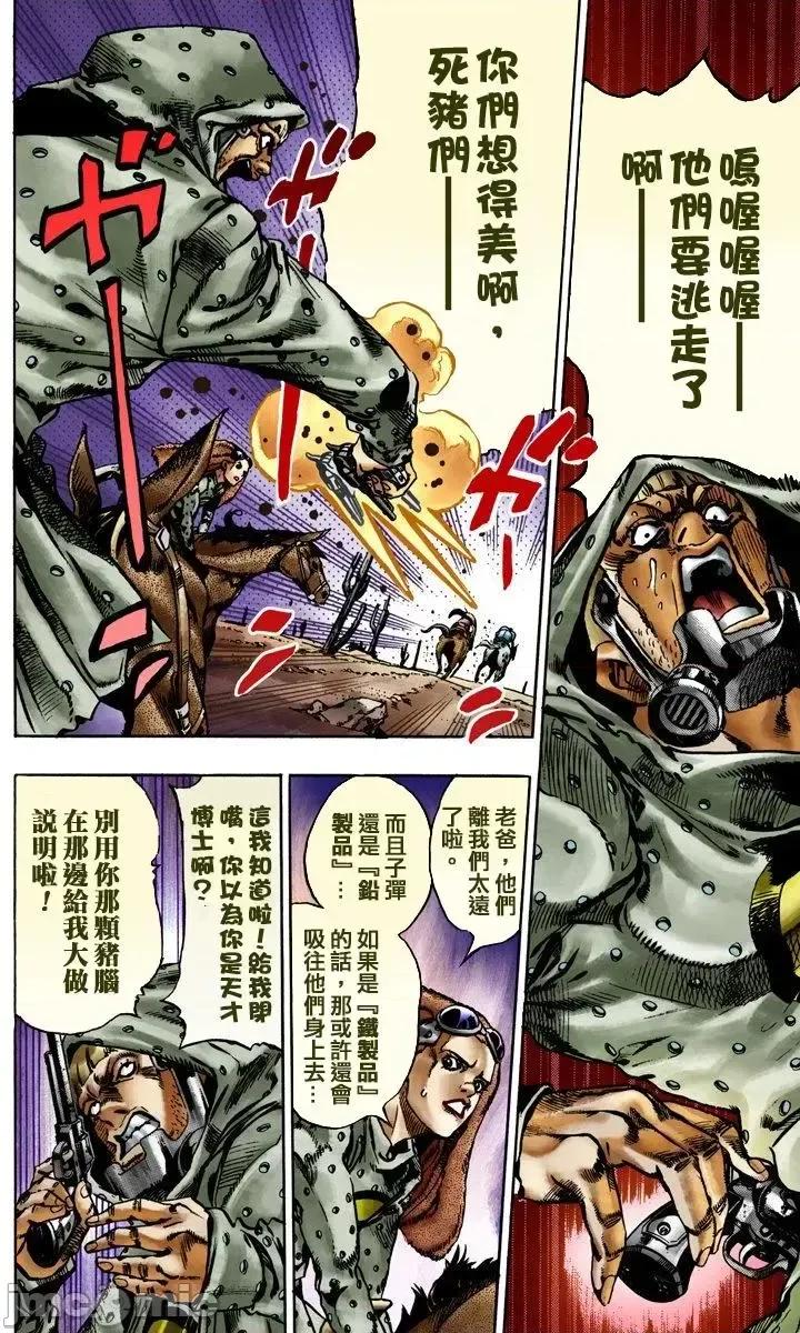 JOJO的奇妙冒险PART7飚马野郎 JOJO的奇妙冒险PART7飚马野郎 全彩版第3卷 第171页