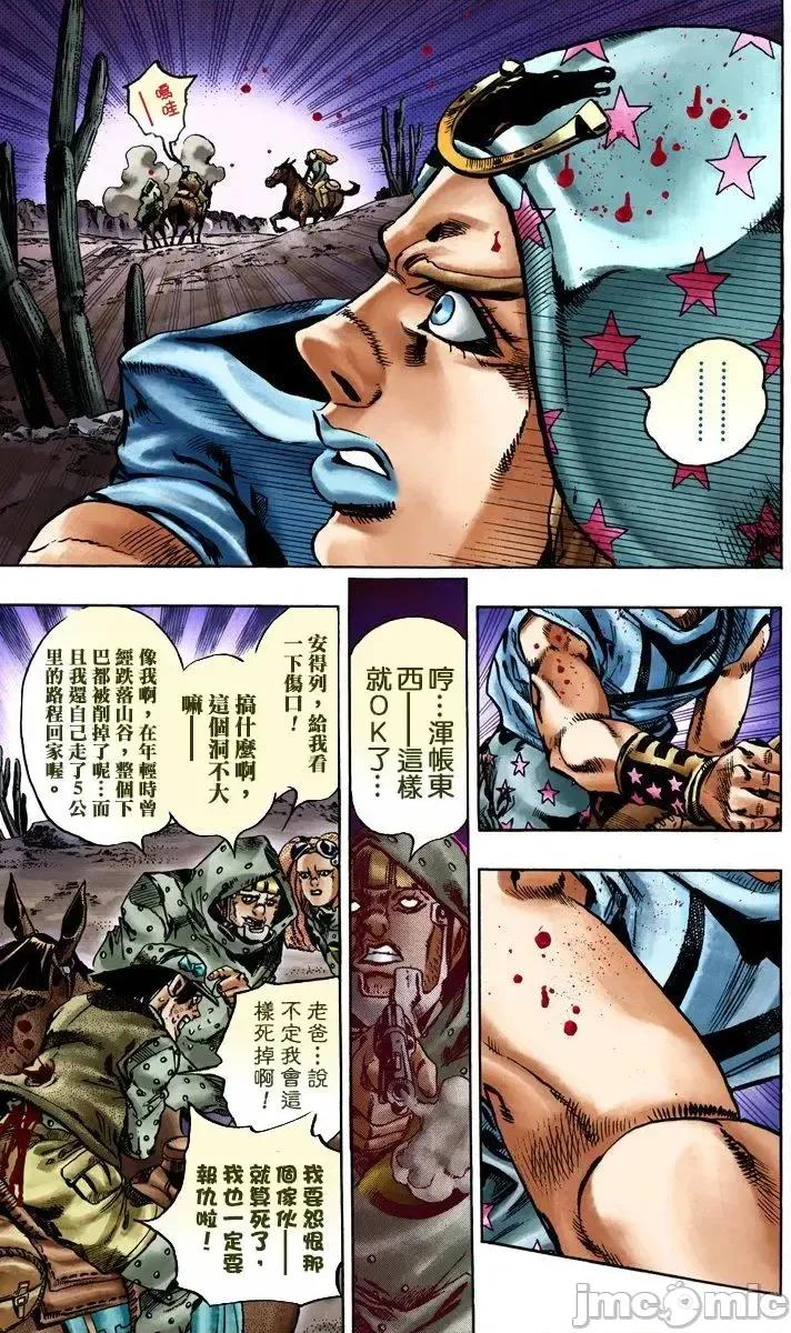 JOJO的奇妙冒险PART7飚马野郎 JOJO的奇妙冒险PART7飚马野郎 全彩版第3卷 第174页