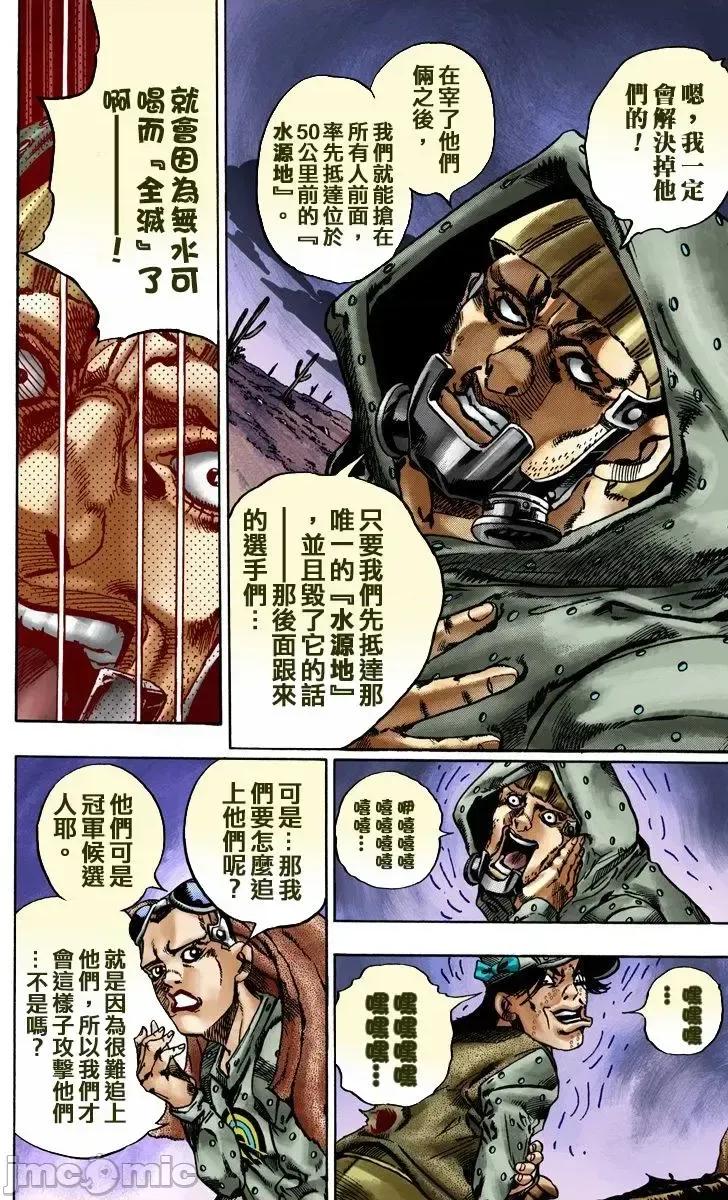 JOJO的奇妙冒险PART7飚马野郎 JOJO的奇妙冒险PART7飚马野郎 全彩版第3卷 第175页