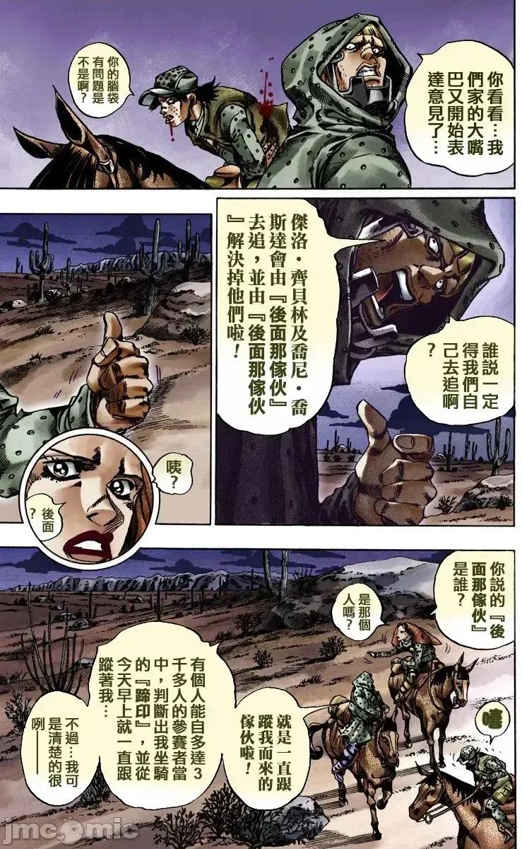 JOJO的奇妙冒险PART7飚马野郎 JOJO的奇妙冒险PART7飚马野郎 全彩版第3卷 第176页