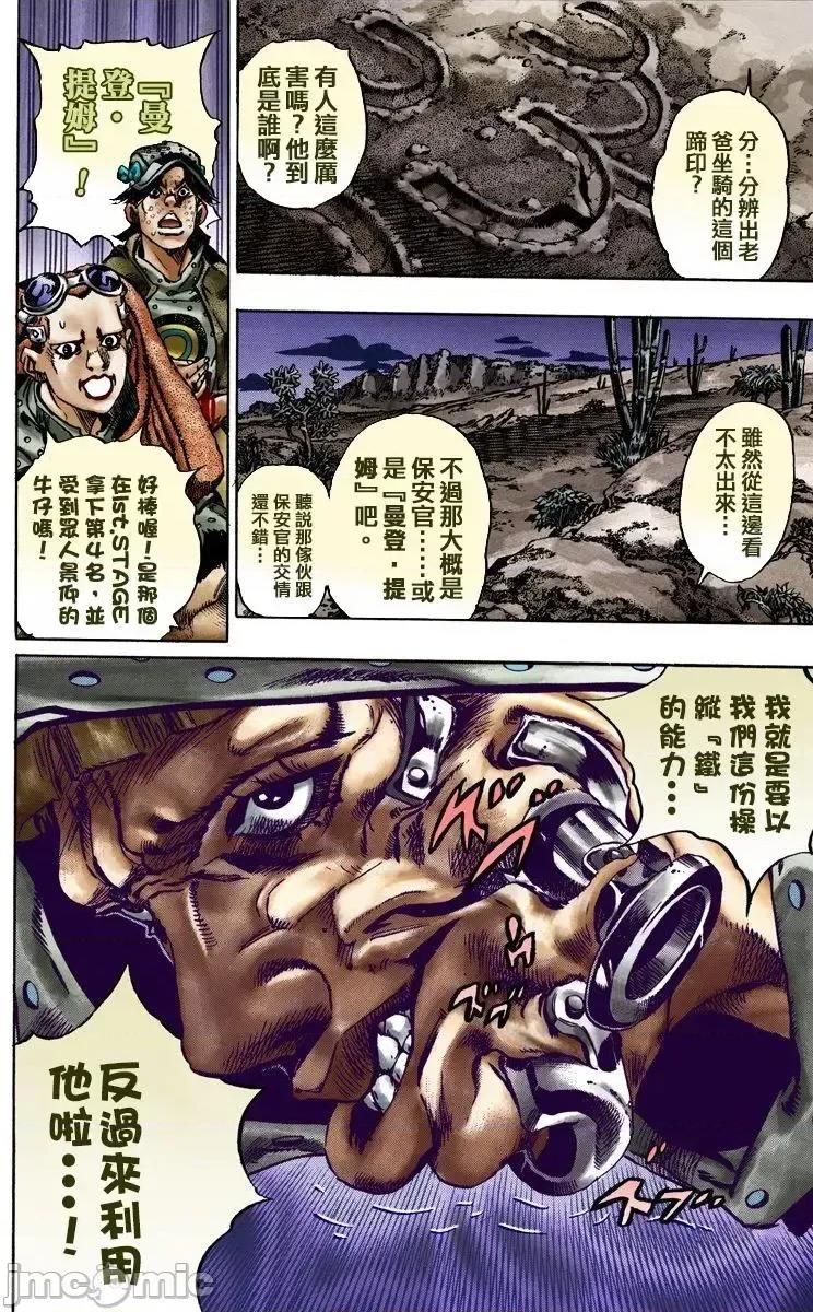 JOJO的奇妙冒险PART7飚马野郎 JOJO的奇妙冒险PART7飚马野郎 全彩版第3卷 第177页