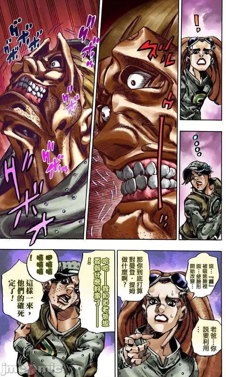 JOJO的奇妙冒险PART7飚马野郎 JOJO的奇妙冒险PART7飚马野郎 全彩版第3卷 第178页