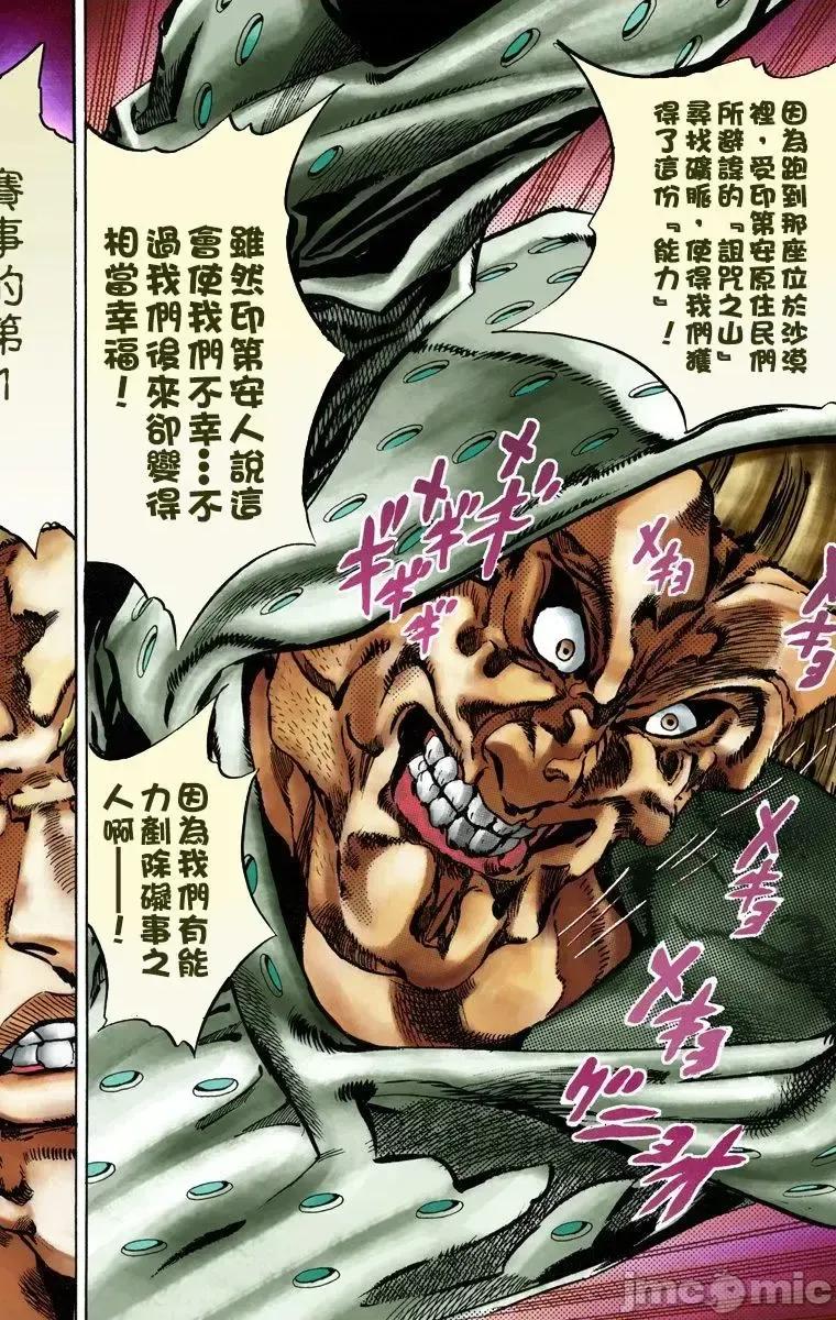 JOJO的奇妙冒险PART7飚马野郎 JOJO的奇妙冒险PART7飚马野郎 全彩版第3卷 第179页