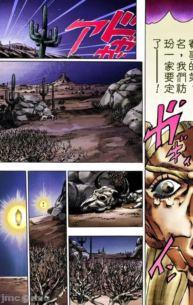 JOJO的奇妙冒险PART7飚马野郎 JOJO的奇妙冒险PART7飚马野郎 全彩版第3卷 第180页