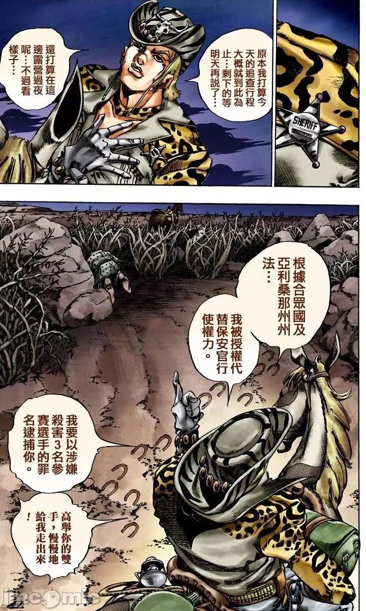 JOJO的奇妙冒险PART7飚马野郎 JOJO的奇妙冒险PART7飚马野郎 全彩版第3卷 第182页
