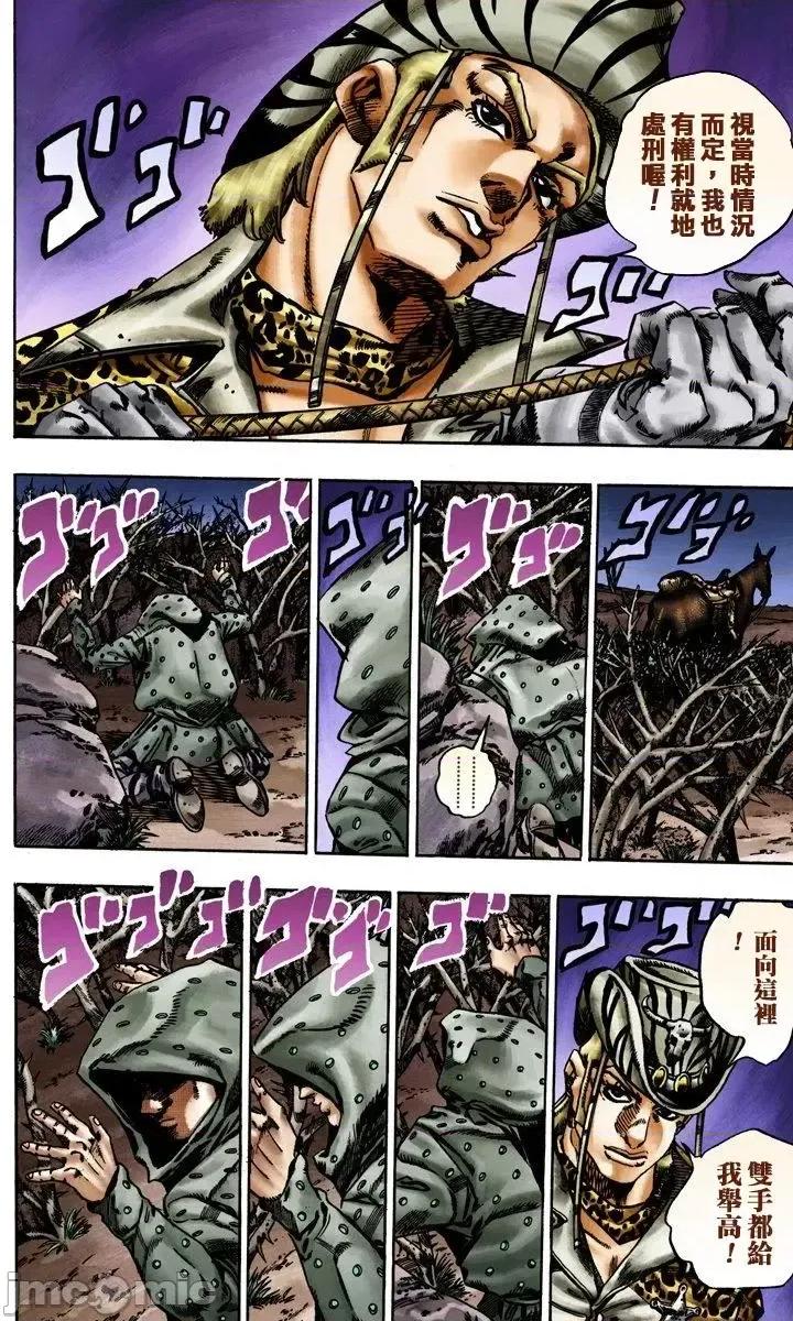 JOJO的奇妙冒险PART7飚马野郎 JOJO的奇妙冒险PART7飚马野郎 全彩版第3卷 第183页