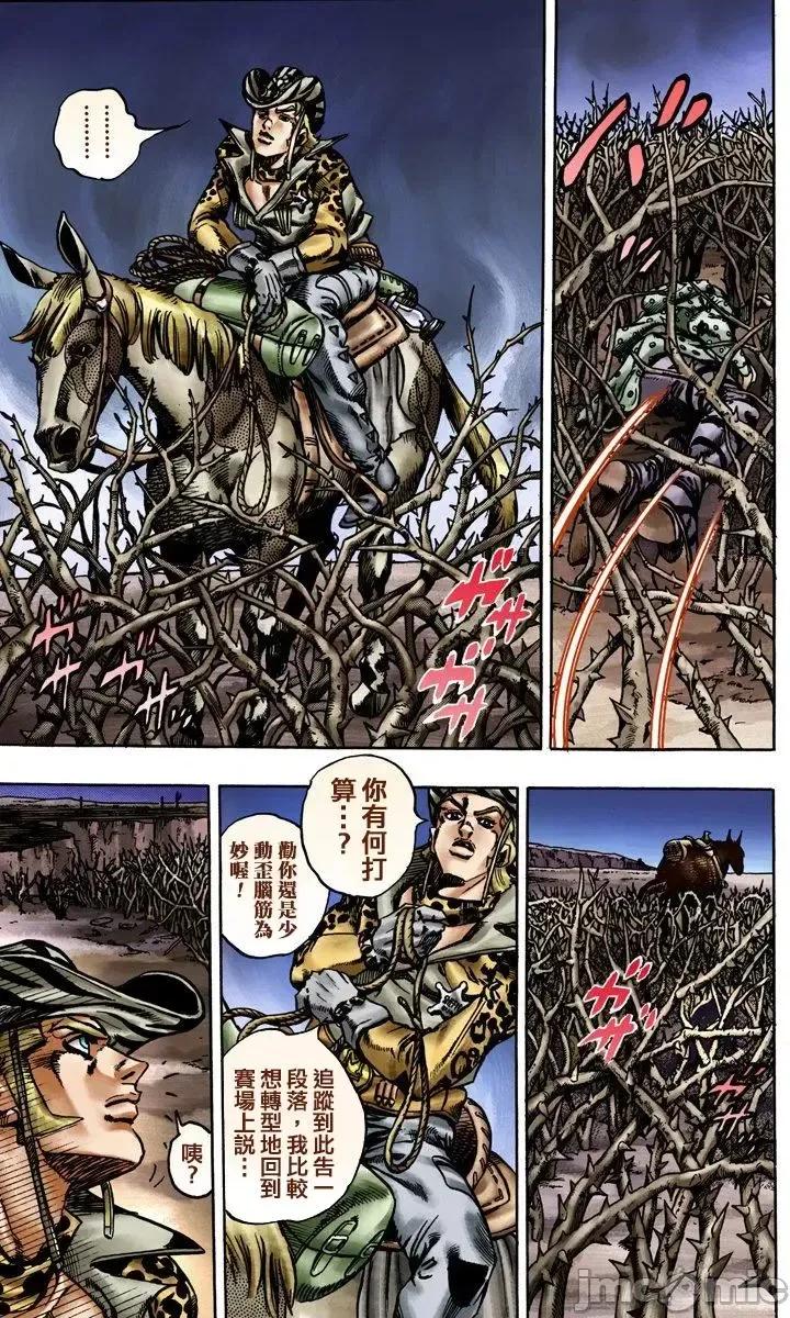 JOJO的奇妙冒险PART7飚马野郎 JOJO的奇妙冒险PART7飚马野郎 全彩版第3卷 第186页