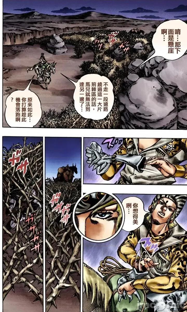 JOJO的奇妙冒险PART7飚马野郎 JOJO的奇妙冒险PART7飚马野郎 全彩版第3卷 第187页