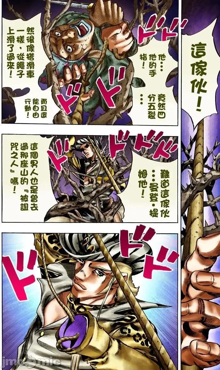 JOJO的奇妙冒险PART7飚马野郎 JOJO的奇妙冒险PART7飚马野郎 全彩版第3卷 第195页