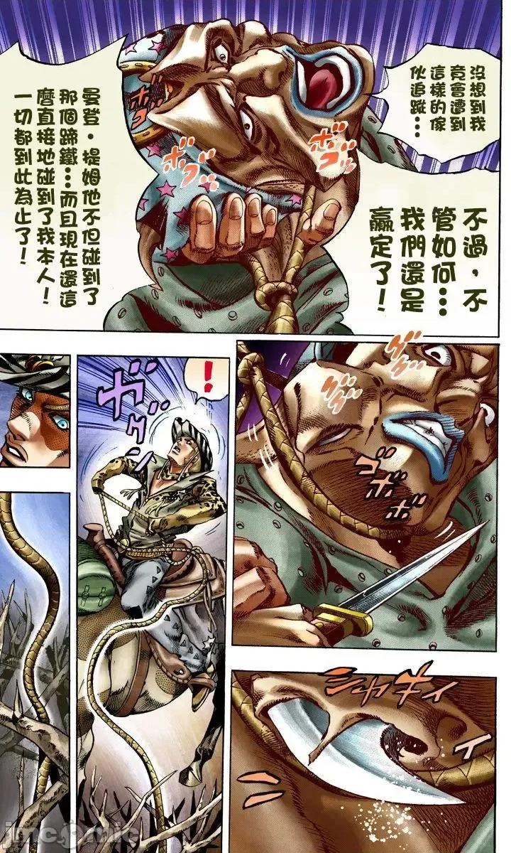 JOJO的奇妙冒险PART7飚马野郎 JOJO的奇妙冒险PART7飚马野郎 全彩版第3卷 第196页