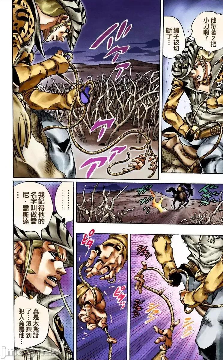 JOJO的奇妙冒险PART7飚马野郎 JOJO的奇妙冒险PART7飚马野郎 全彩版第3卷 第197页