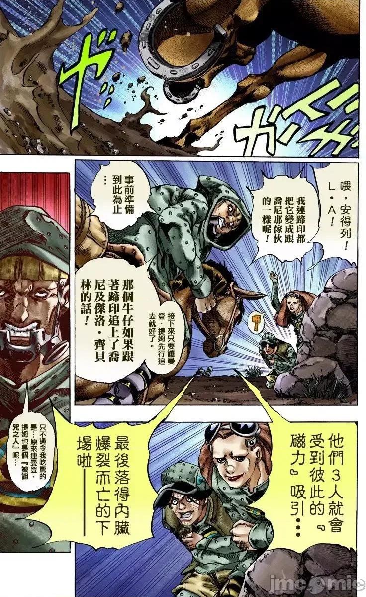 JOJO的奇妙冒险PART7飚马野郎 JOJO的奇妙冒险PART7飚马野郎 全彩版第3卷 第198页