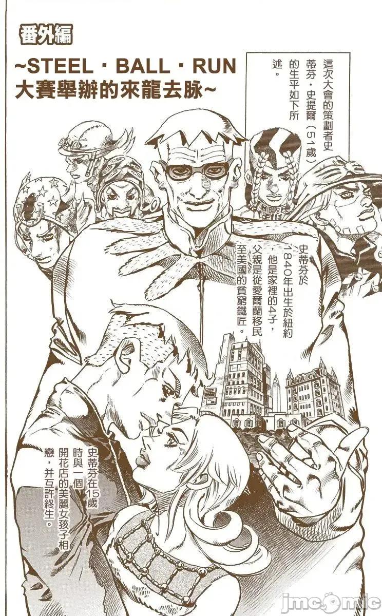 JOJO的奇妙冒险PART7飚马野郎 JOJO的奇妙冒险PART7飚马野郎 全彩版第3卷 第201页