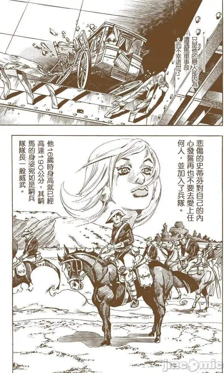 JOJO的奇妙冒险PART7飚马野郎 JOJO的奇妙冒险PART7飚马野郎 全彩版第3卷 第202页