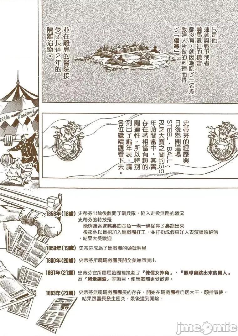 JOJO的奇妙冒险PART7飚马野郎 JOJO的奇妙冒险PART7飚马野郎 全彩版第3卷 第203页