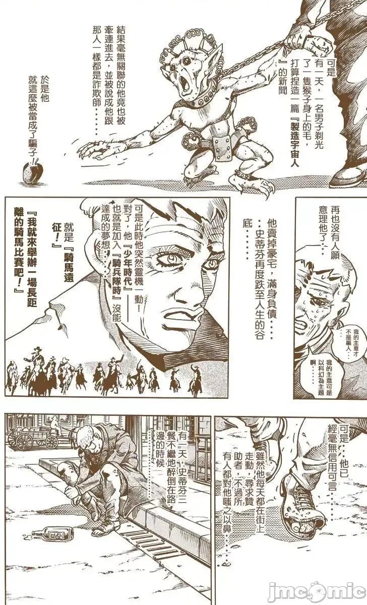 JOJO的奇妙冒险PART7飚马野郎 JOJO的奇妙冒险PART7飚马野郎 全彩版第3卷 第205页