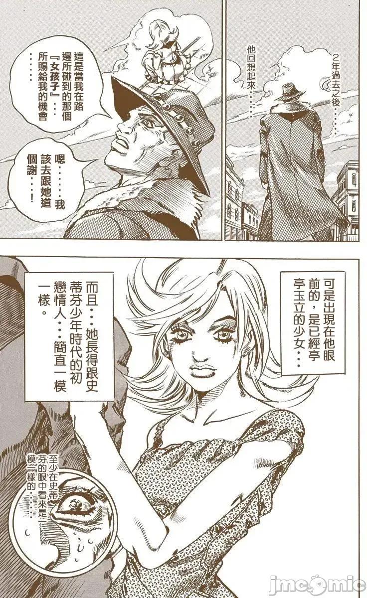 JOJO的奇妙冒险PART7飚马野郎 JOJO的奇妙冒险PART7飚马野郎 全彩版第3卷 第208页