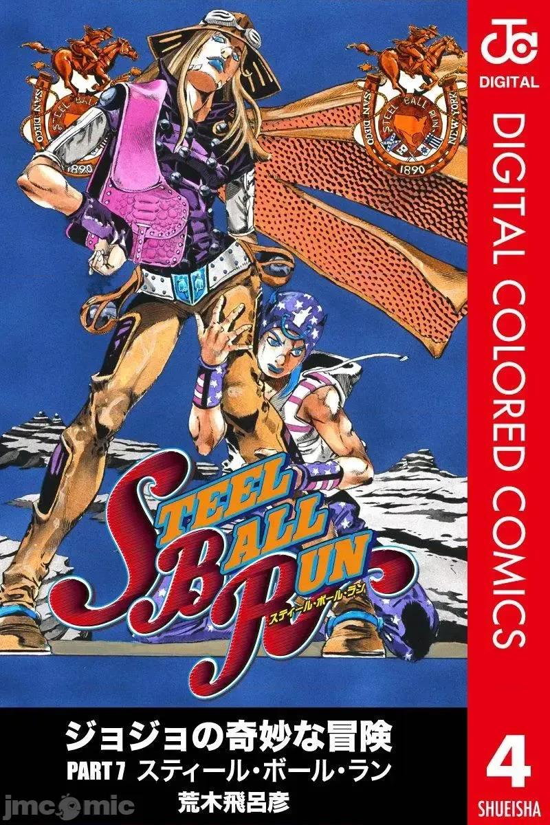 JOJO的奇妙冒险PART7飚马野郎 JOJO的奇妙冒险PART7飚马野郎 全彩版第4卷 第1页