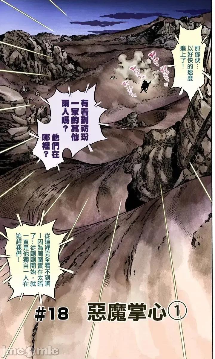 JOJO的奇妙冒险PART7飚马野郎 JOJO的奇妙冒险PART7飚马野郎 全彩版第4卷 第2页
