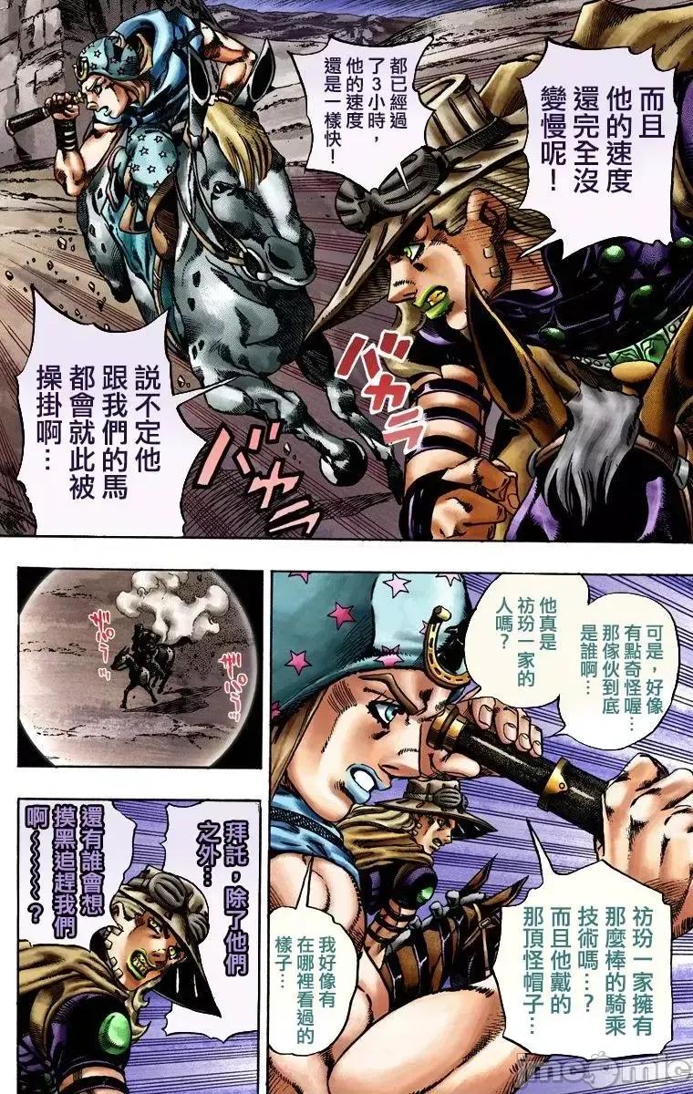 JOJO的奇妙冒险PART7飚马野郎 JOJO的奇妙冒险PART7飚马野郎 全彩版第4卷 第3页