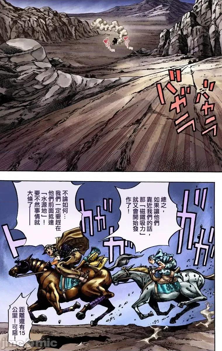 JOJO的奇妙冒险PART7飚马野郎 JOJO的奇妙冒险PART7飚马野郎 全彩版第4卷 第4页