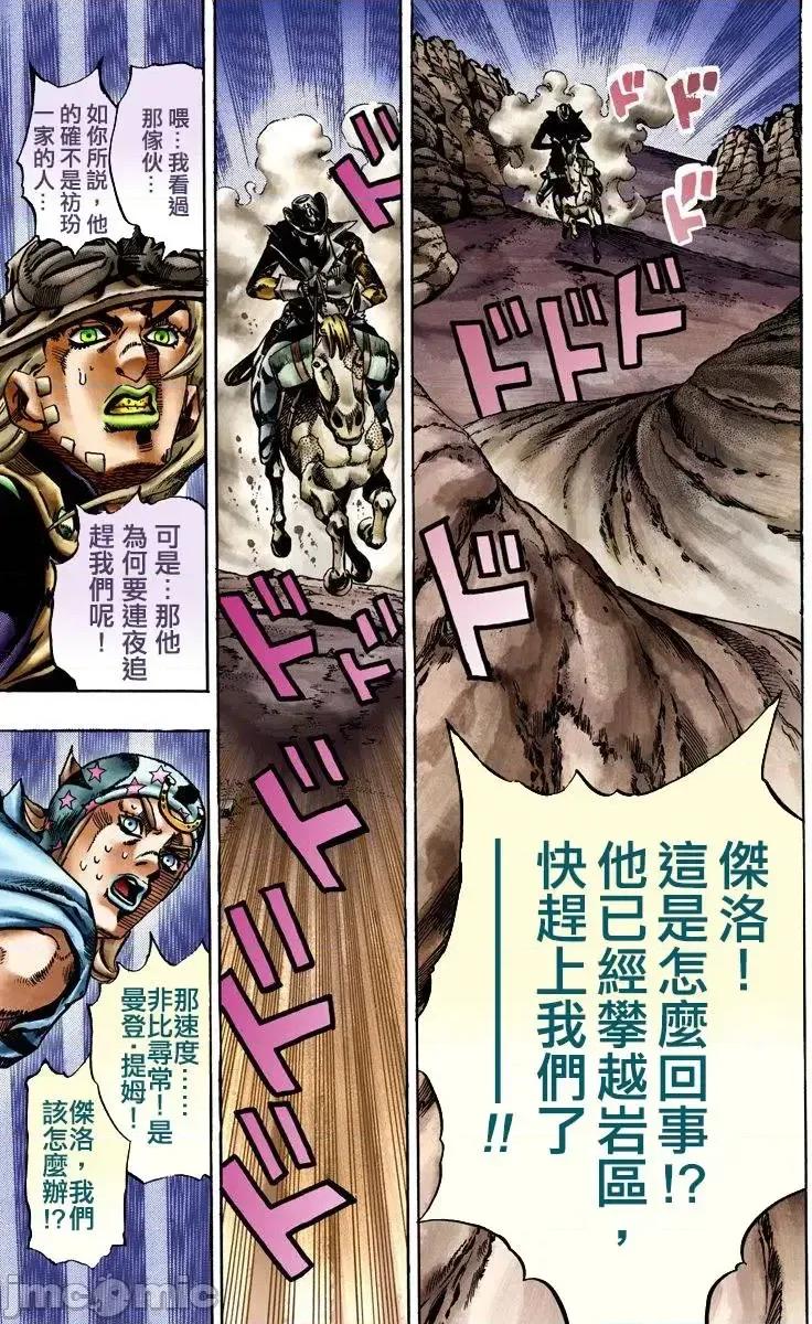 JOJO的奇妙冒险PART7飚马野郎 JOJO的奇妙冒险PART7飚马野郎 全彩版第4卷 第6页
