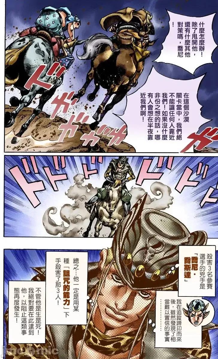 JOJO的奇妙冒险PART7飚马野郎 JOJO的奇妙冒险PART7飚马野郎 全彩版第4卷 第7页