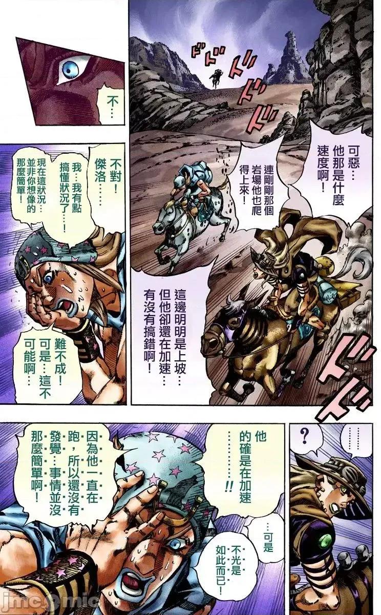 JOJO的奇妙冒险PART7飚马野郎 JOJO的奇妙冒险PART7飚马野郎 全彩版第4卷 第8页
