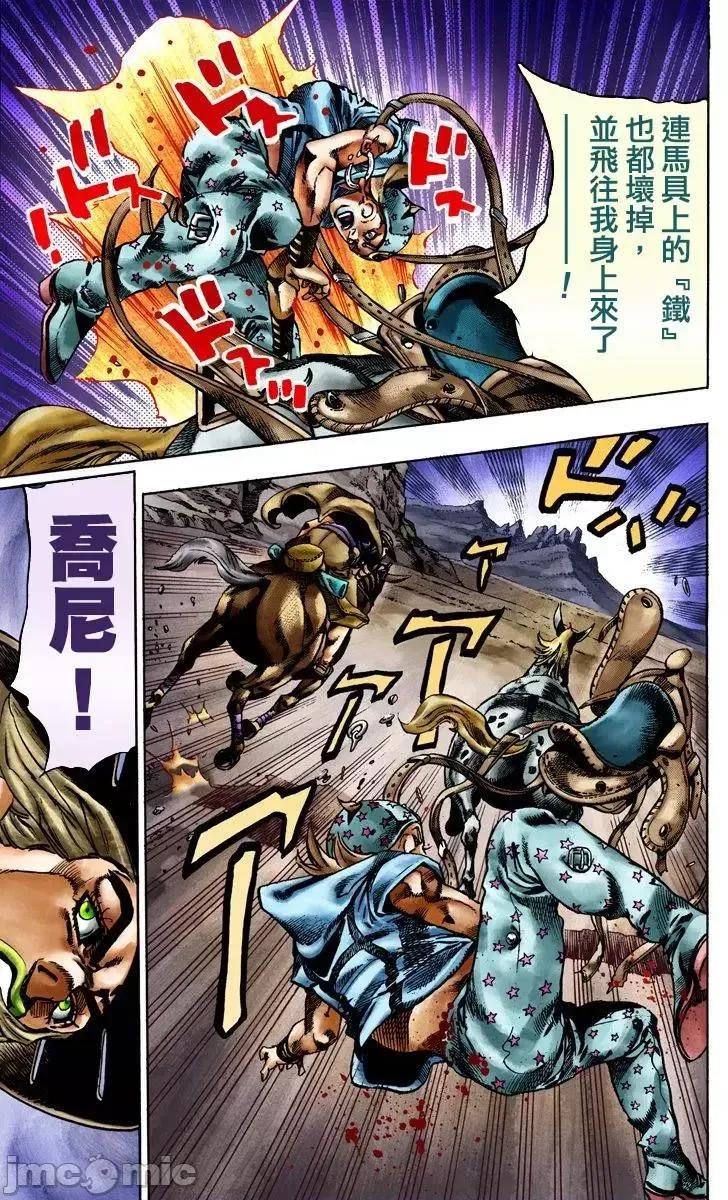 JOJO的奇妙冒险PART7飚马野郎 JOJO的奇妙冒险PART7飚马野郎 全彩版第4卷 第10页