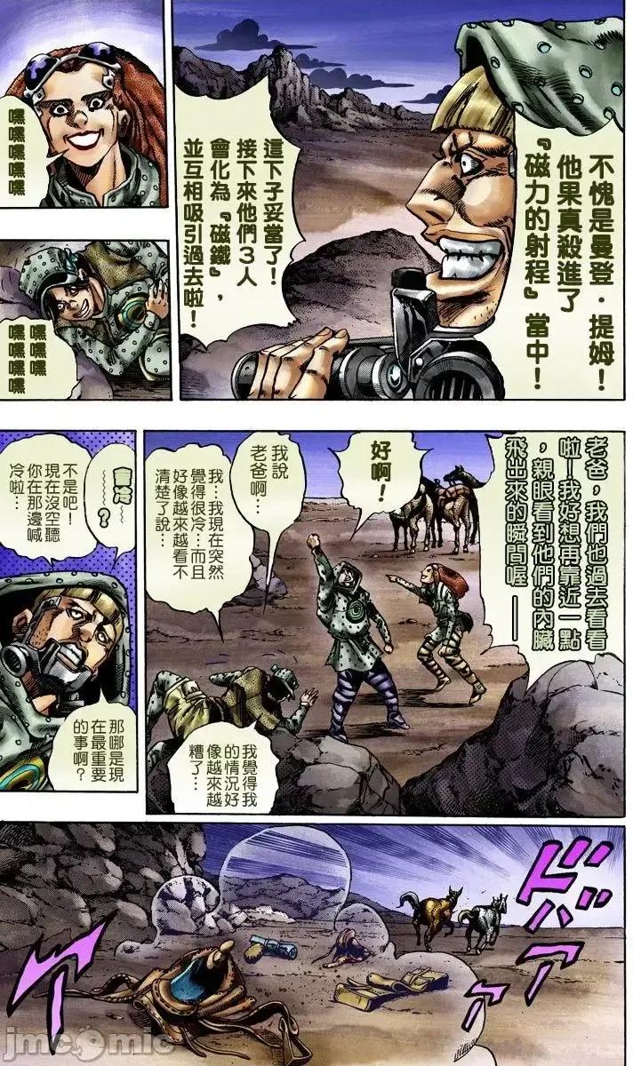 JOJO的奇妙冒险PART7飚马野郎 JOJO的奇妙冒险PART7飚马野郎 全彩版第4卷 第12页