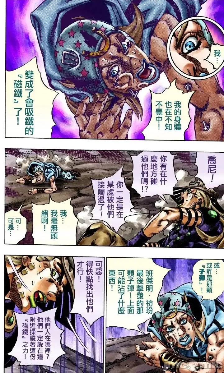 JOJO的奇妙冒险PART7飚马野郎 JOJO的奇妙冒险PART7飚马野郎 全彩版第4卷 第13页