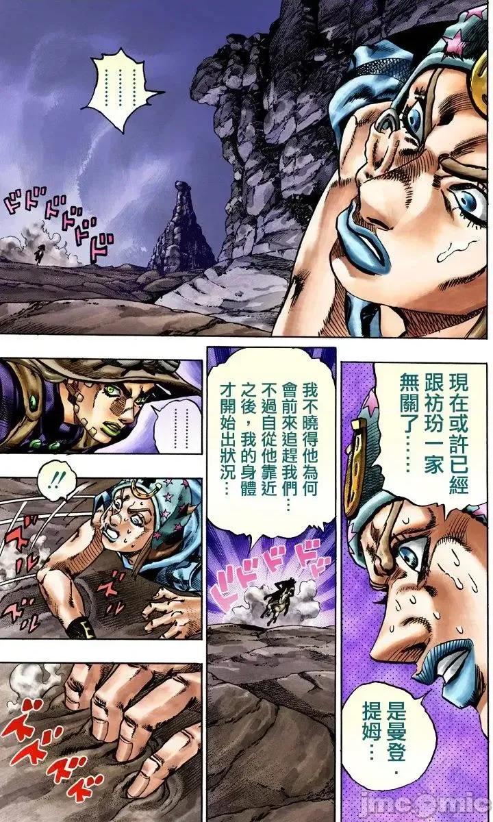 JOJO的奇妙冒险PART7飚马野郎 JOJO的奇妙冒险PART7飚马野郎 全彩版第4卷 第14页