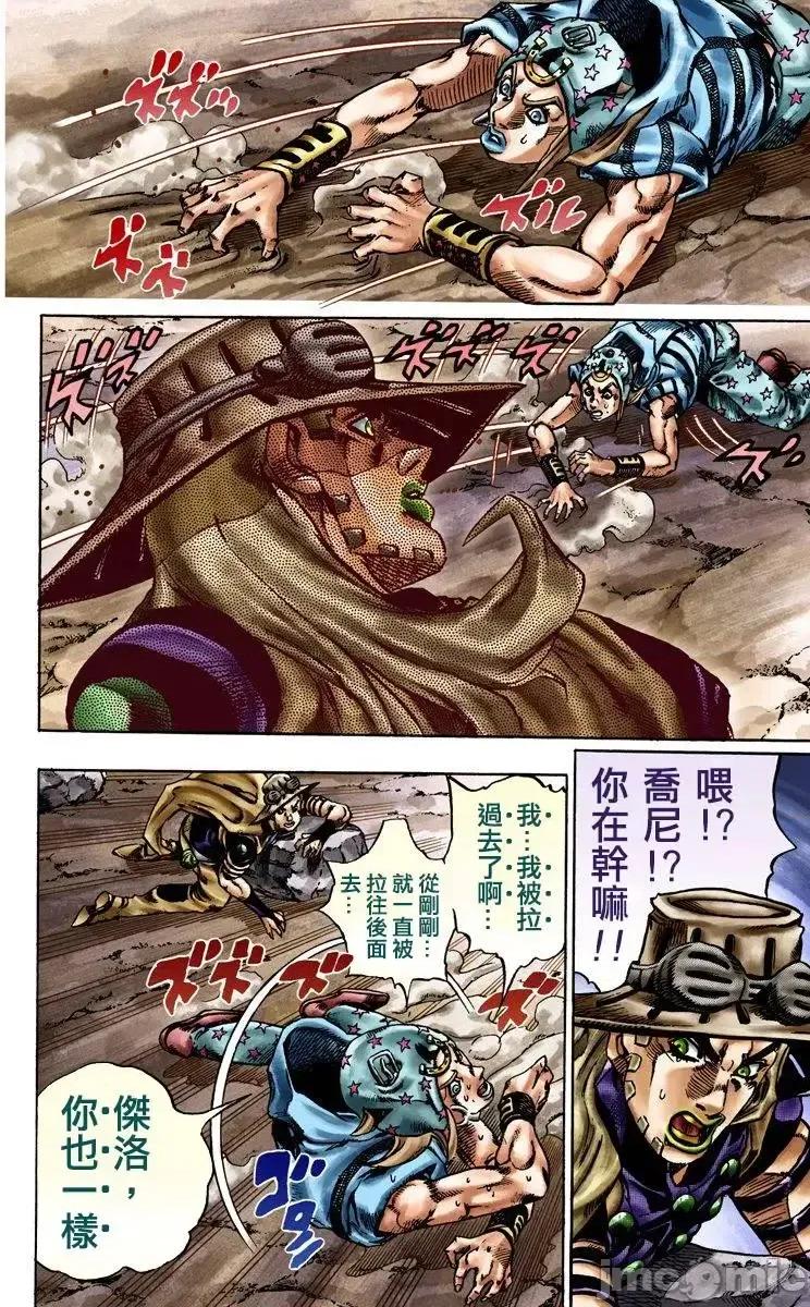 JOJO的奇妙冒险PART7飚马野郎 JOJO的奇妙冒险PART7飚马野郎 全彩版第4卷 第15页