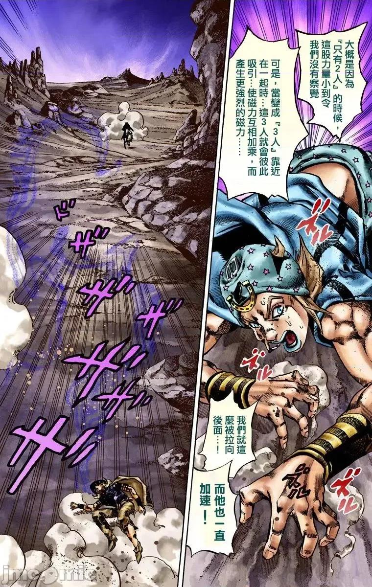 JOJO的奇妙冒险PART7飚马野郎 JOJO的奇妙冒险PART7飚马野郎 全彩版第4卷 第16页