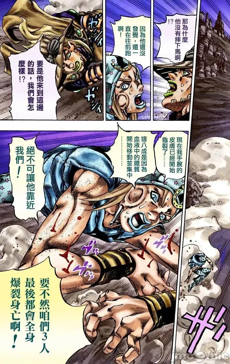 JOJO的奇妙冒险PART7飚马野郎 JOJO的奇妙冒险PART7飚马野郎 全彩版第4卷 第17页